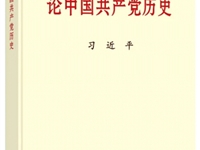 党史学习教育权威教科书来了，快看看要学些啥？