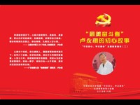 “最美奋斗者”卢永根的初心故事（口袋书）