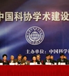 2007中国科协学术建设发布会在京举行