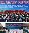 第27届广东省青少年科技创新大赛在广州开幕
