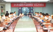 2012年全国青少年高校科学营广东营工作协调会召开