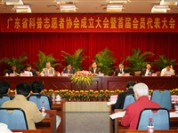 广东省科普志愿者协会正式成立