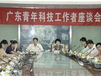 省科协召开广东青年科技工作者座谈会