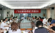 广东云南科协学会工作座谈会举行