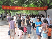 “全国科普日”禅城市民饱尝科普大餐