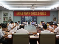 省科协举办对外合作交流工作座谈会
