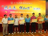 省科协直属机关“迎亚运促和谐”运动会举行