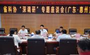 省科协调研组赴深圳、梅州、惠州、潮州开展调研活动