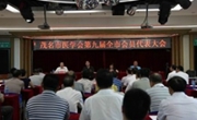 黄少兰出席茂名市医学会第九次全市会员代表大会