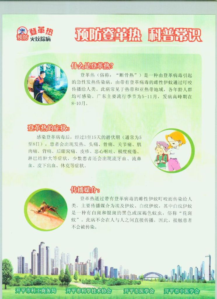 登革热宣传单张