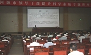 河源市科协邀请郭小聪教授为领导干部作专题辅导报告
