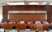 河源市勘察设计行业协会召开第五届会员大会