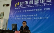 和平县科协举办“和平科普讲坛”