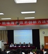 珠海市科协举办2012年第一期技术创新方法培训班