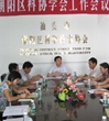潮阳区科协召开学会工作会议