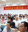 佛山市顺德区科协举办食品安全专题免费讲座