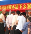[图文]佛山市科协等单位联合举办送科技下乡活动
