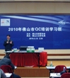 佛山市质量管理协会成功举办QC培训班
