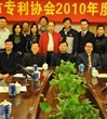 佛山市专利协会召开2010年理事会
