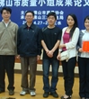 佛山市质量管理协会举行2010年佛山市质量小组成果论文发表会