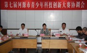 河源市科协召开第七届青少年科技创新大赛协调会