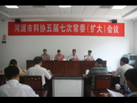 河源市科协召开常委(扩大)会议学习贯彻省科协八大会议精神