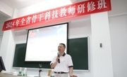 河源市科协选派教师参加全省骨干科技教师研修班学习