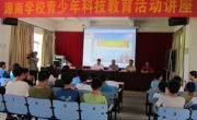 河源市源城区科协举办青少年科技教育活动讲座