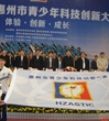 惠州市举办第十一届青少年科技创新大赛