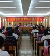 惠东县农牧技术协会召开会员大会