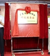 广东省消防协会（中山）科技服务站揭牌