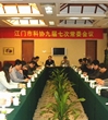江门市科协召开九届七次常委会议暨学习贯彻党的十八大精神座谈会