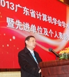 广东省计算机学会2013年学术交流年会在江门举行