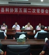 茂名市电白县科协五届二次常委会议召开