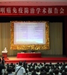 中科院院士曾毅到茂名讲学  主讲鼻咽癌免疫防治