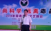 河源市科协在市戒毒所举办“科普之声”文艺晚会