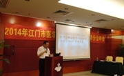 江门医学论坛暨糖尿病学和内分泌学分会年会举行