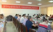 2015年全省科协系统青少年科技教育组织工作者培训班在茂名举行