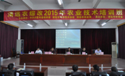 2015年清远农综改试点镇农业技术培训班举办