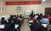 惠州市举办TRIZ企业技术创新方法应用培训班