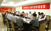 惠州市科协召开六届八次常委会议