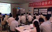 2015年惠州市企业技术创新方法TRIZ培训班举行