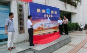 汕尾市举办“聚焦水资源”科普展览