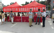 汕尾市陆丰市科协开展2015年“全国食品安全宣传周”科普宣传活动