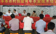 汕尾市陆丰市科协举办农村实用技术培训班