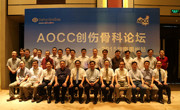 AOCC创伤骨科论坛--2015华南区惠州站成功举行