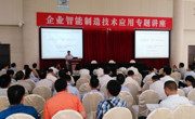 惠州市举办企业智能制造技术应用专题讲座