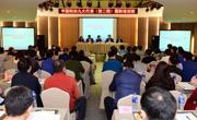 中国科协九大代表（第二期）履职培训班在深圳举行