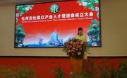 茂名市化州市化橘红产业人才促进会成立