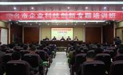 茂名市企业科技创新专题培训班举行